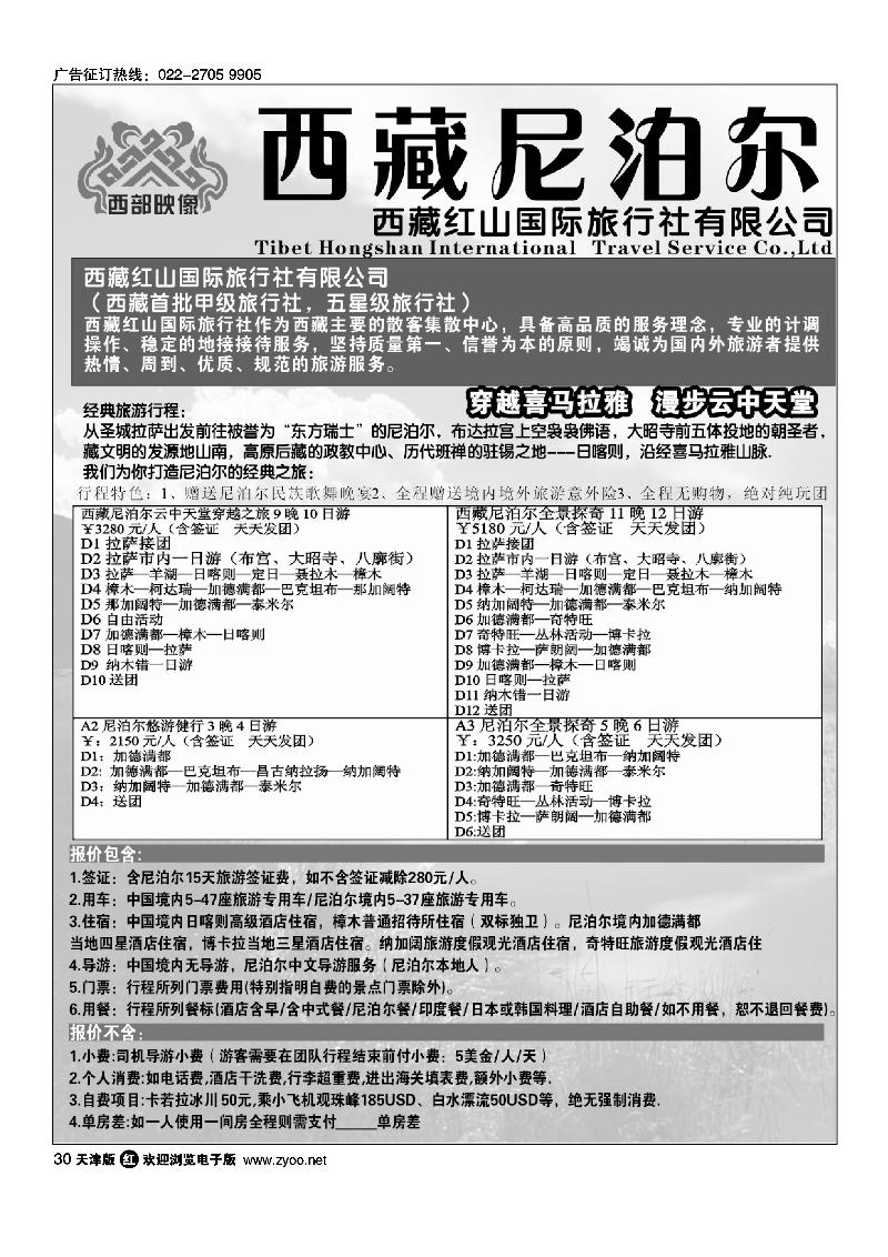 西藏、尼泊尔、不丹专业批发1
