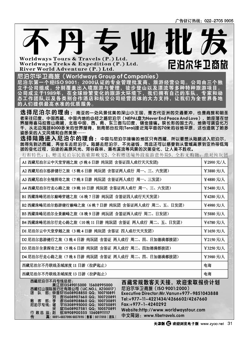 西藏、尼泊尔、不丹专业批发2
