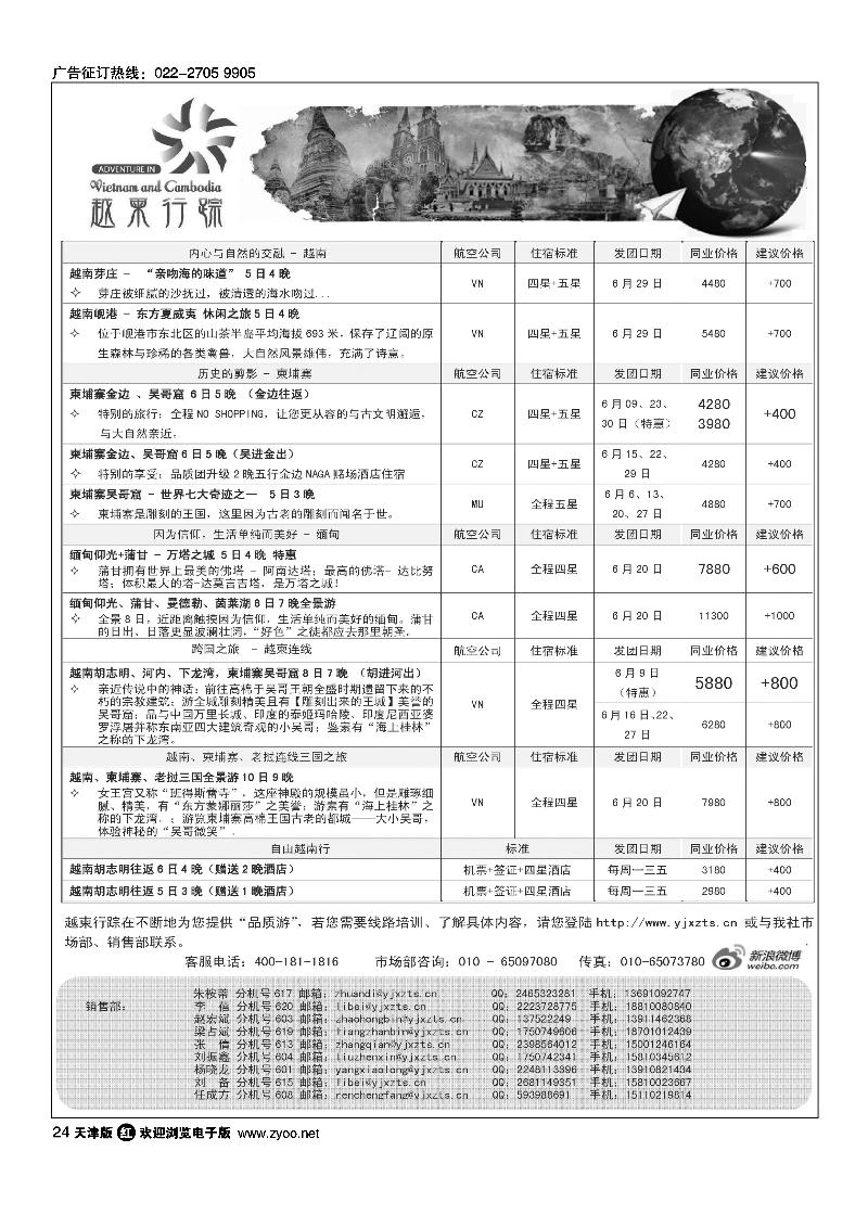 越柬行踪