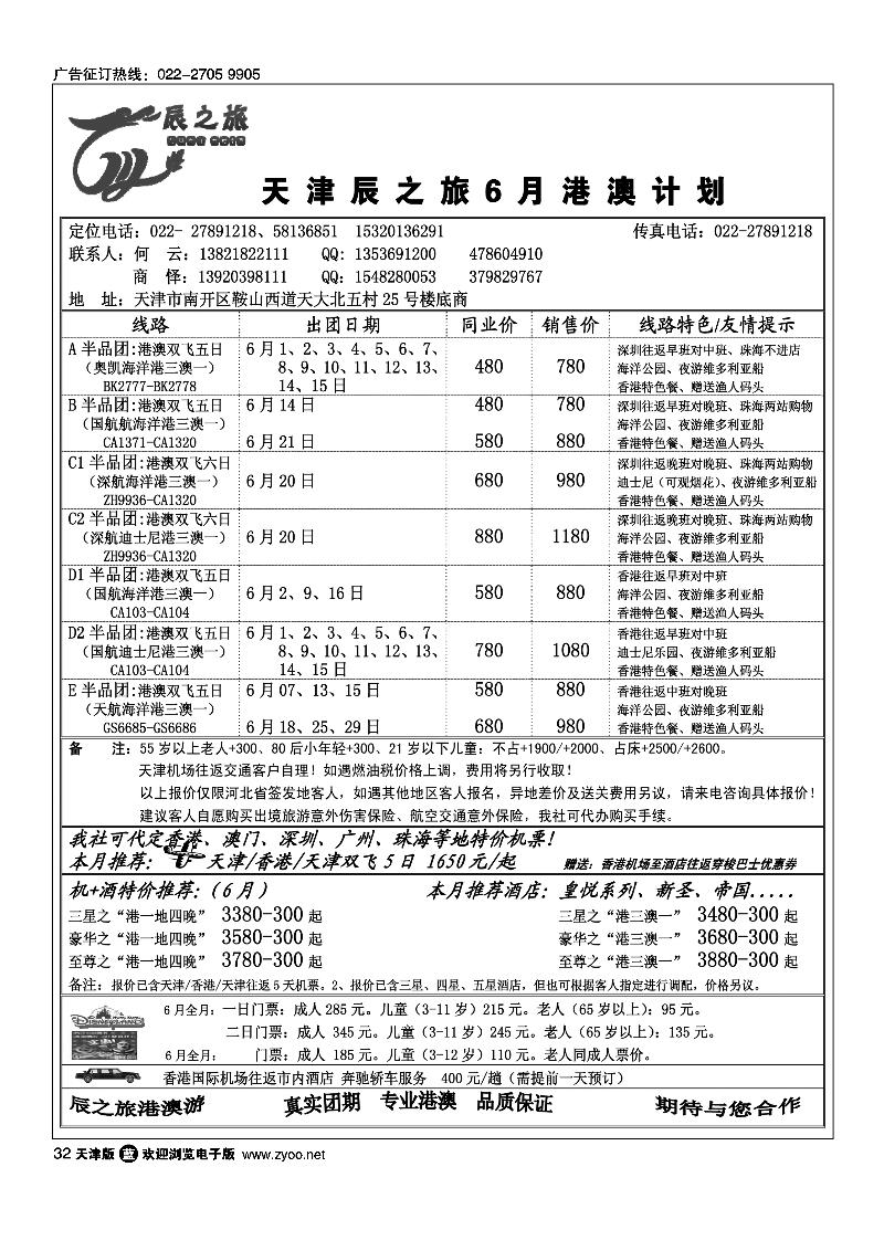 辰之旅