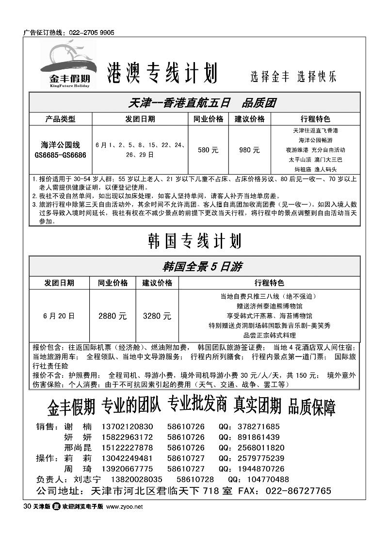 金丰假期