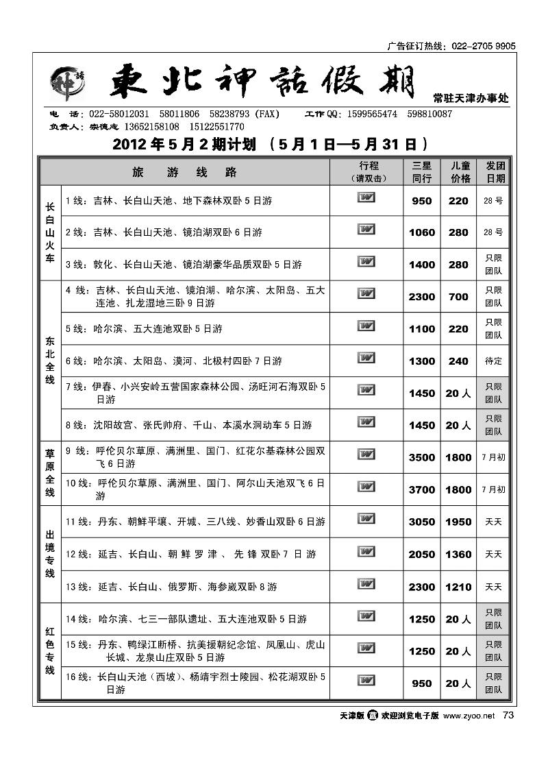 东北神话假期