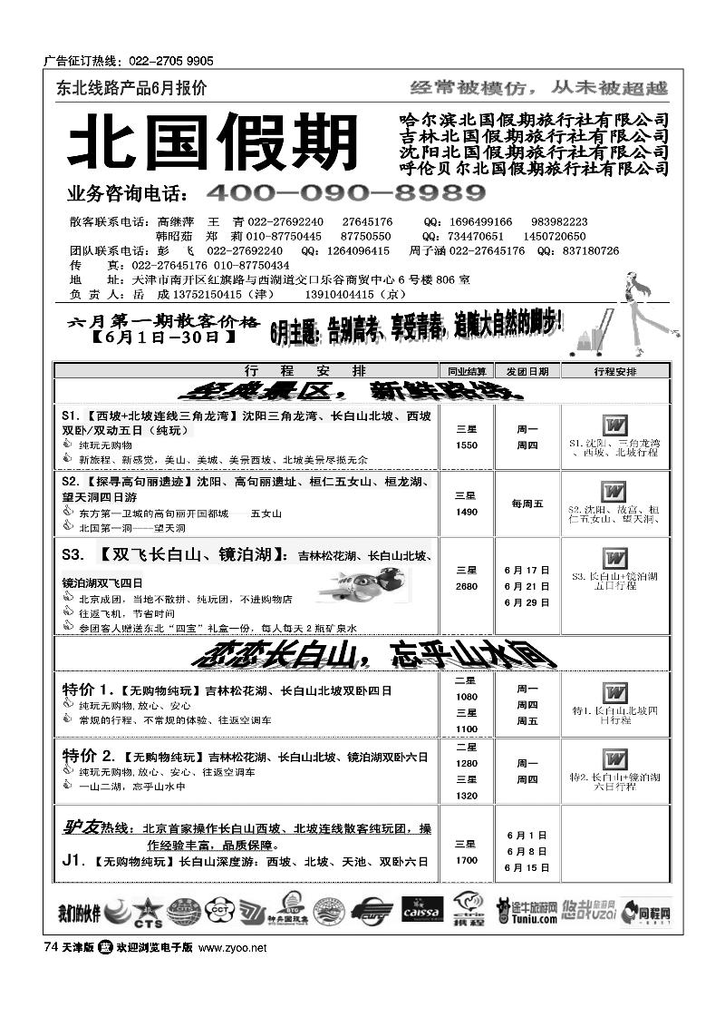 北国假期1