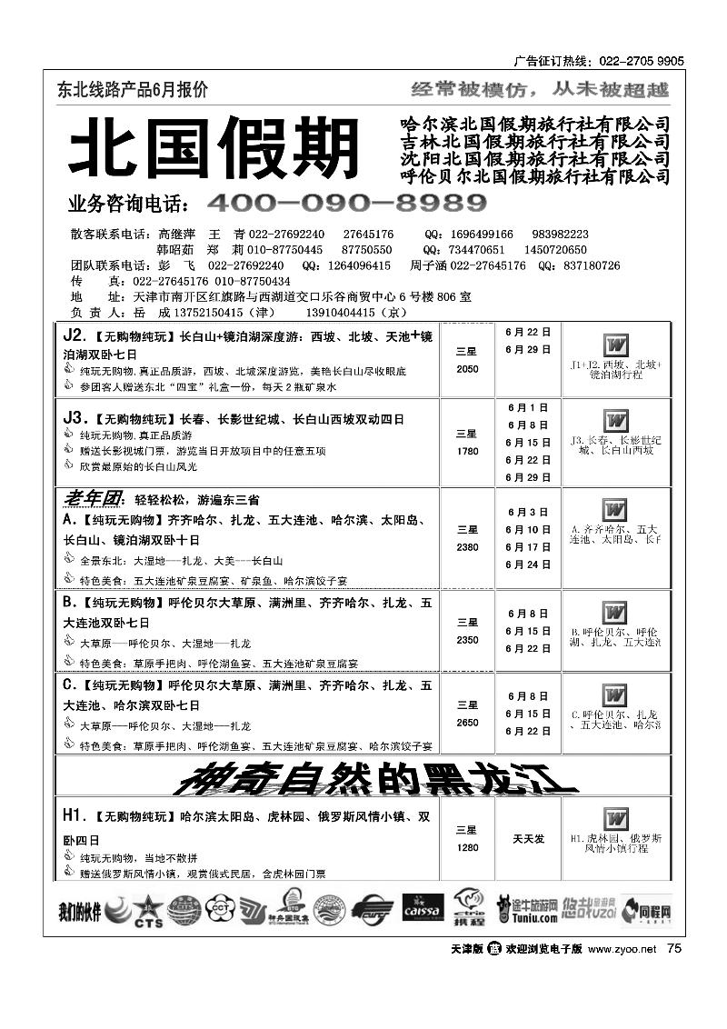 北国假期2