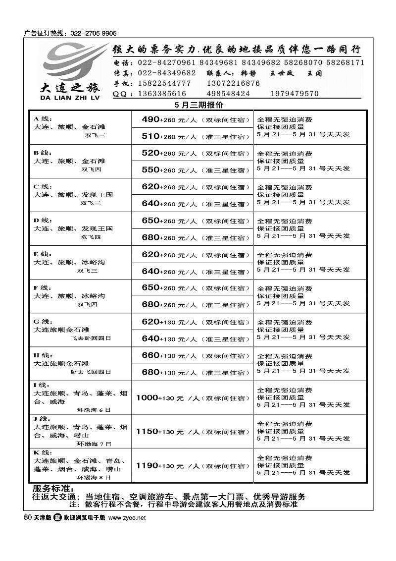 天津蓝版21-9960