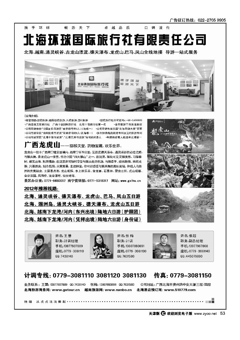 北海环球国际旅行社