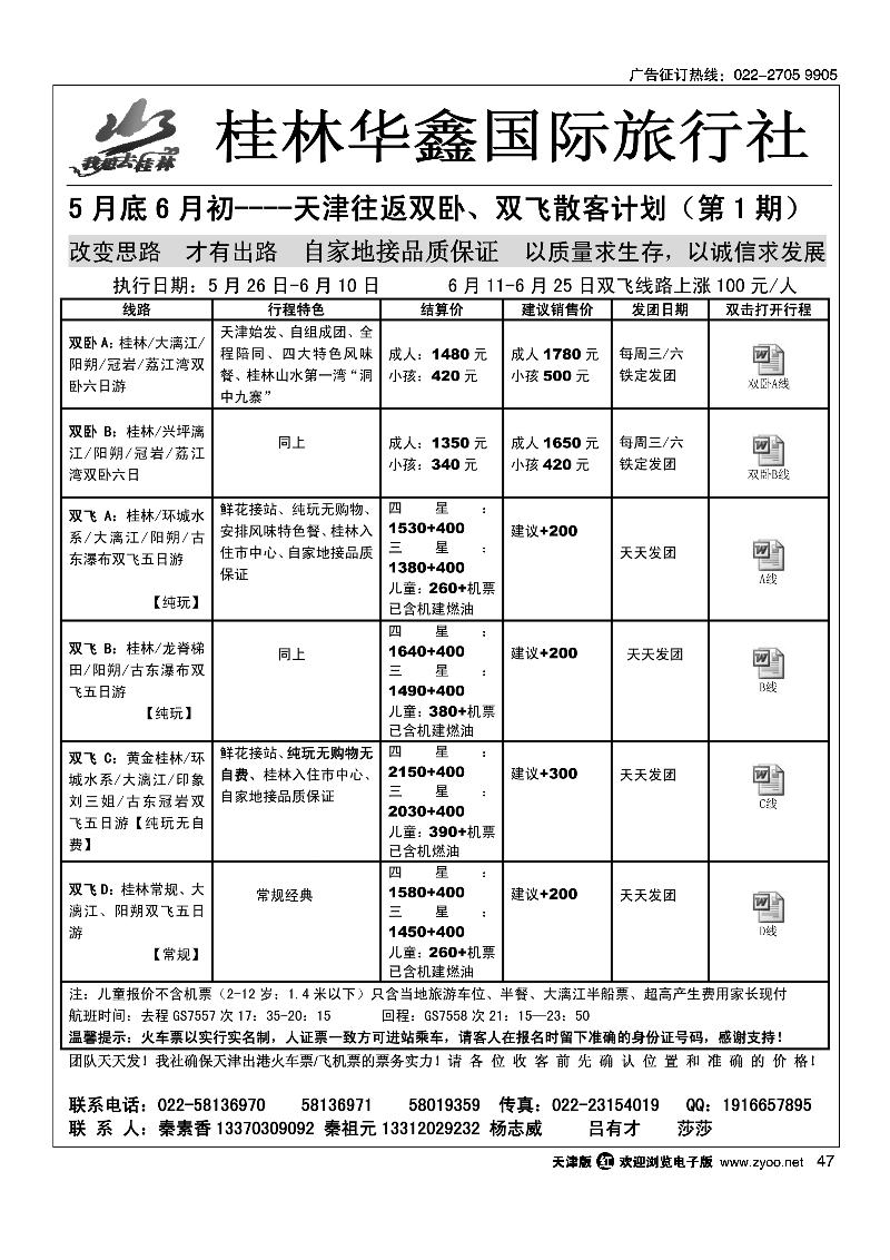 桂林华鑫国旅