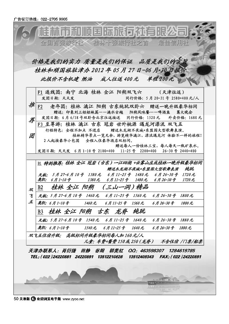 桂林和顺国旅