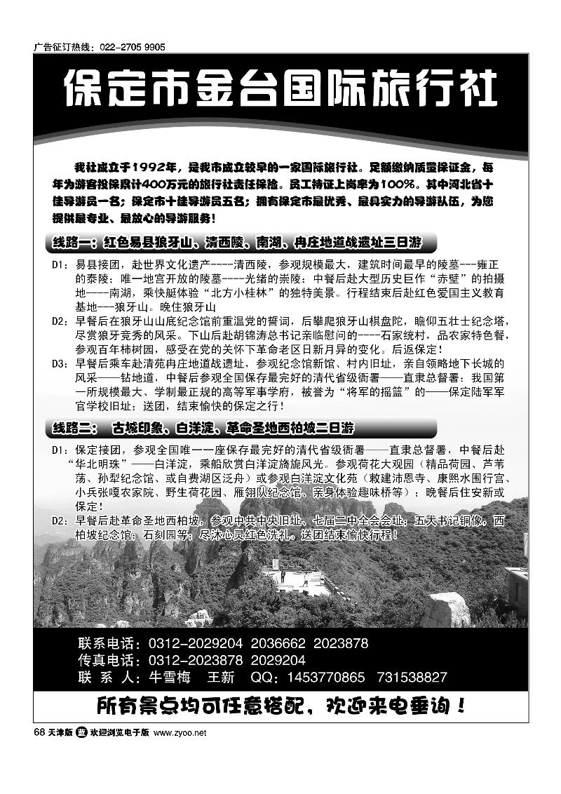 保定市金台国际旅行社