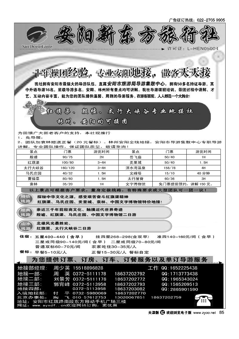 古都安阳专业地接社·安阳新东方旅行社