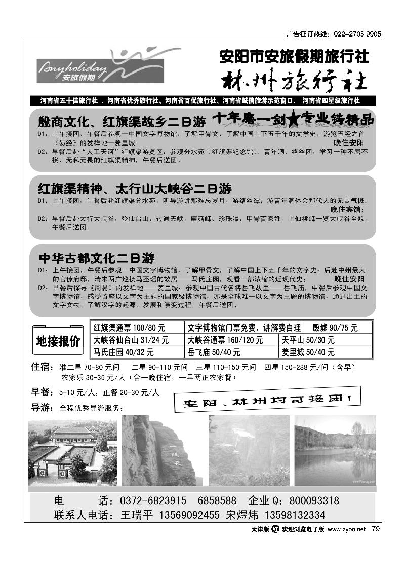 安旅假期·林州旅行社