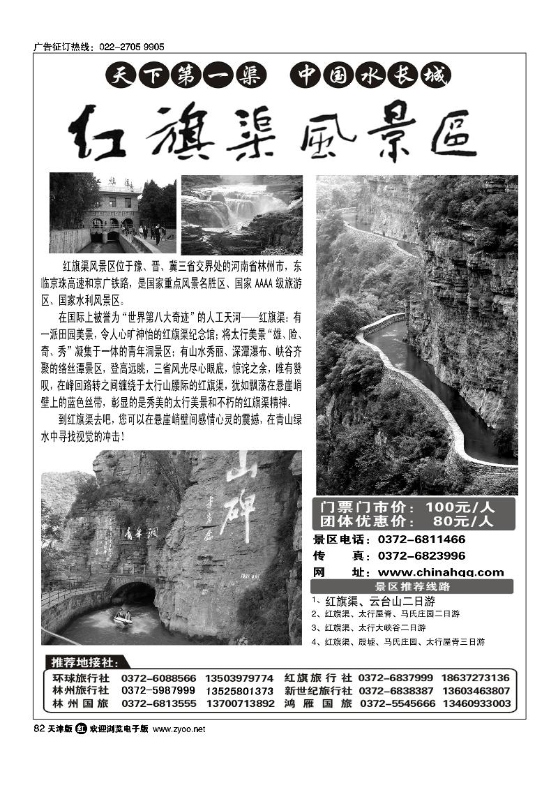 河南林州红旗渠风景区