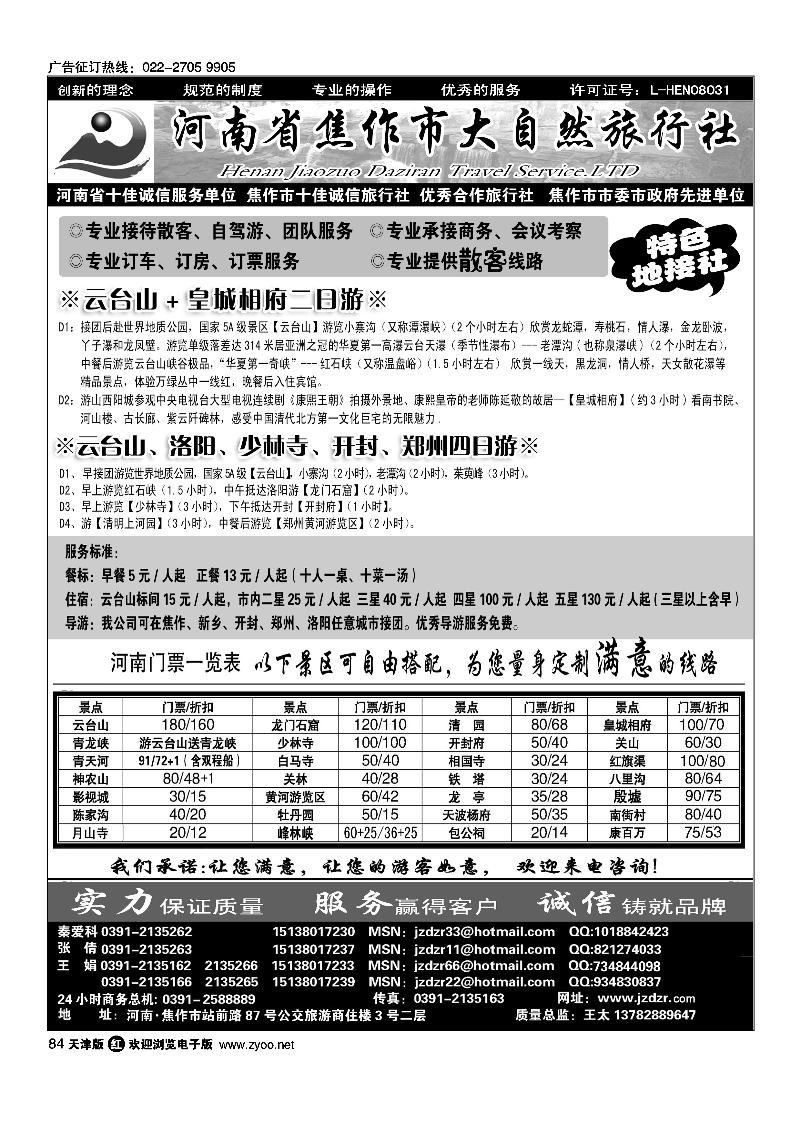 焦作大自然旅行社·中原精品线路