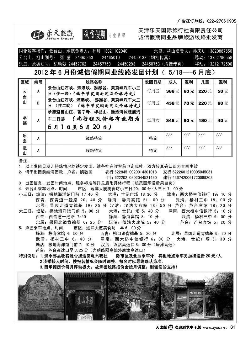 诚信假期