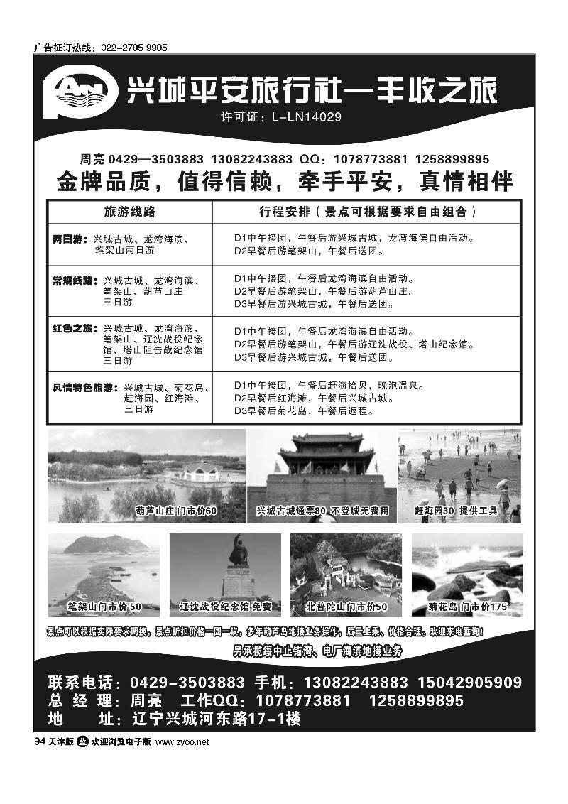 兴城葫芦岛专业地接·鑫港湾旅行社