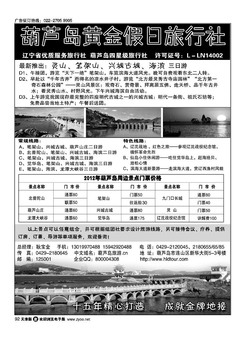 葫芦岛黄金假日旅行社