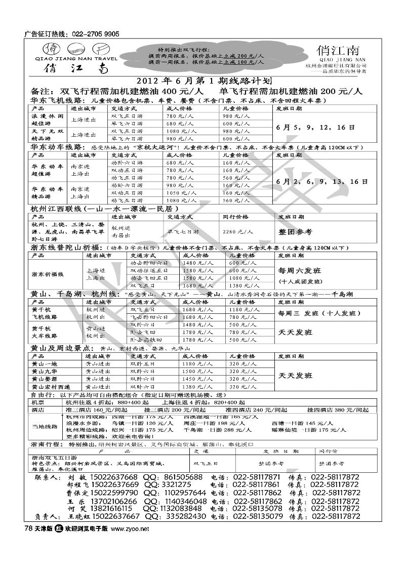 俏江南
