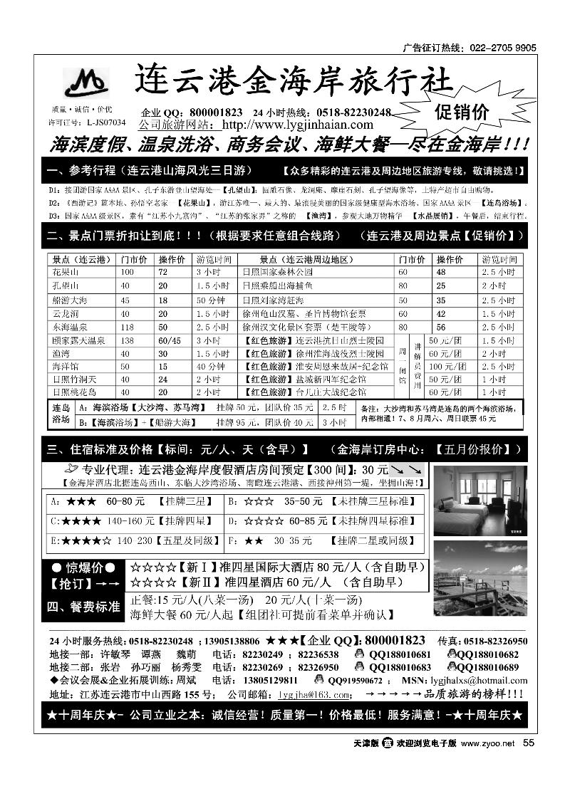 江苏省连云港金海岸旅行社·连云港专业地接