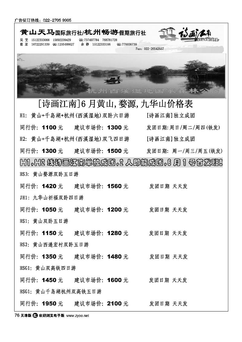 诗画江南·华东黄山专线1