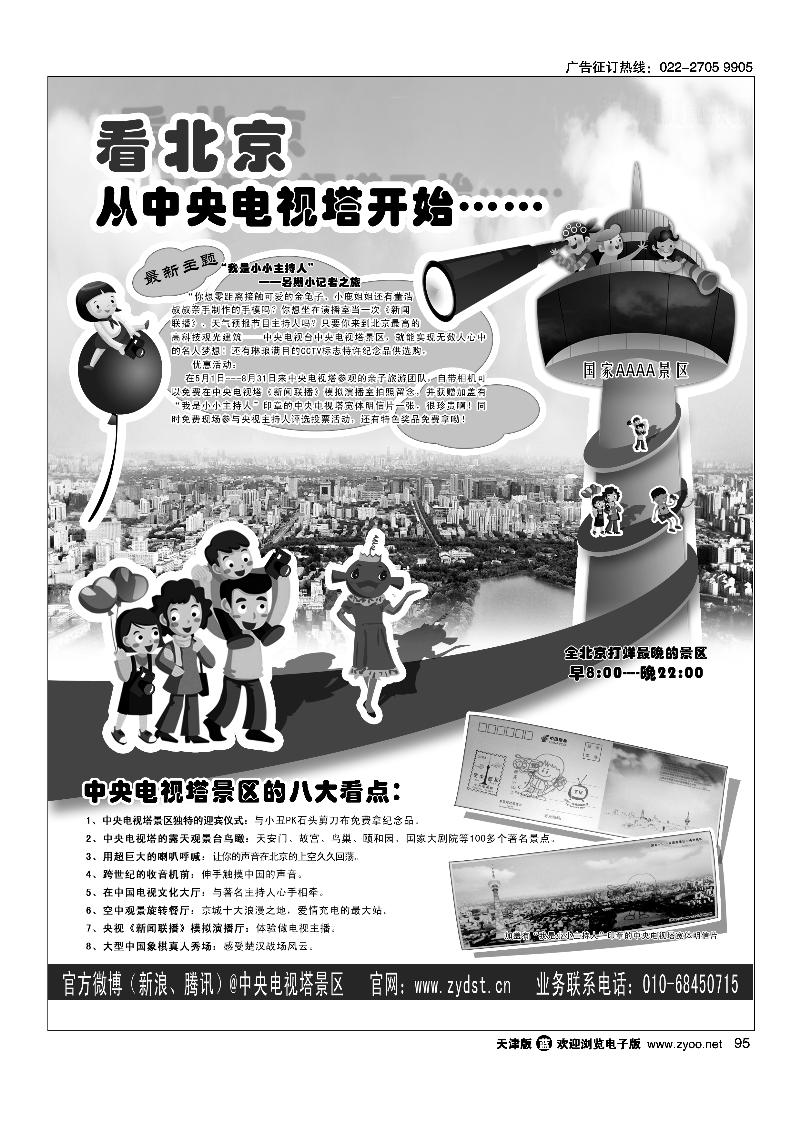 国家4A级旅游景区·北京中央电视塔