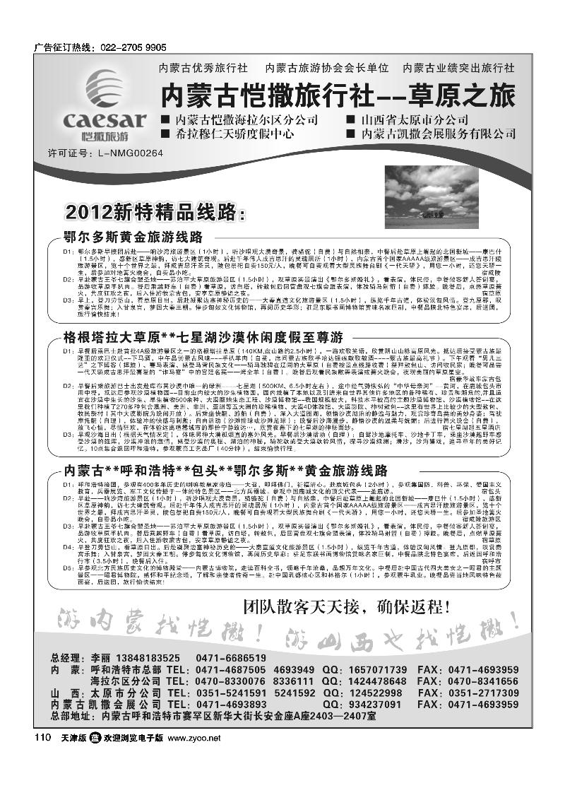 内蒙古恺撒旅行社·草原之旅1