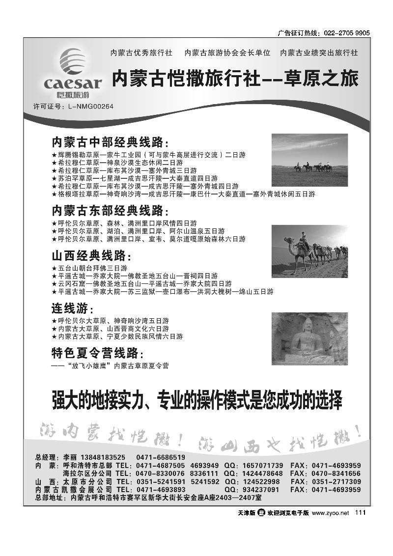 内蒙古恺撒旅行社·草原之旅2