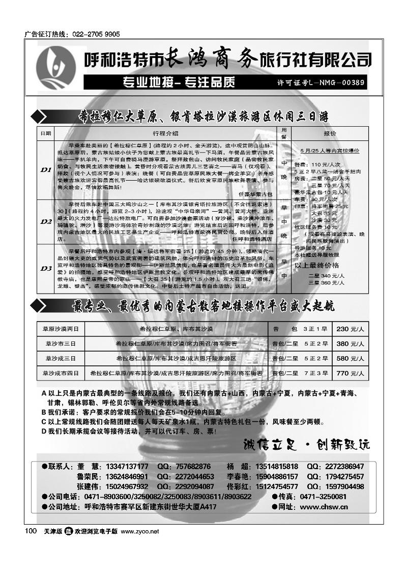 呼和浩特市长鸿商务旅行社