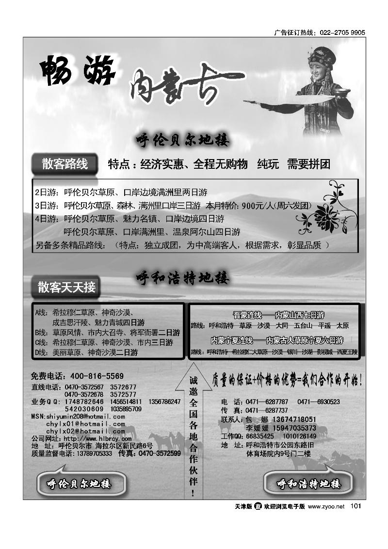 畅游内蒙古