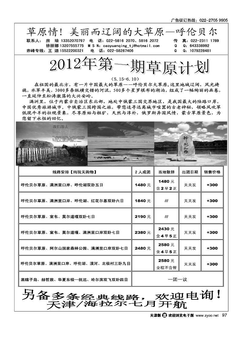 草原情