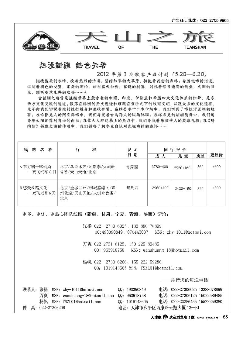 天山之旅