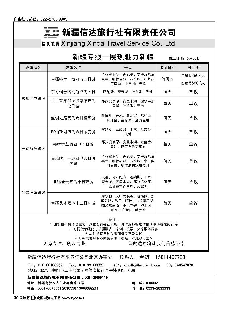 魅力新疆