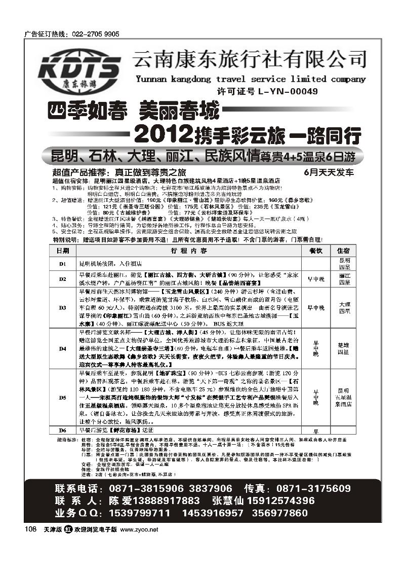 云南康东旅行社·专业地接操作