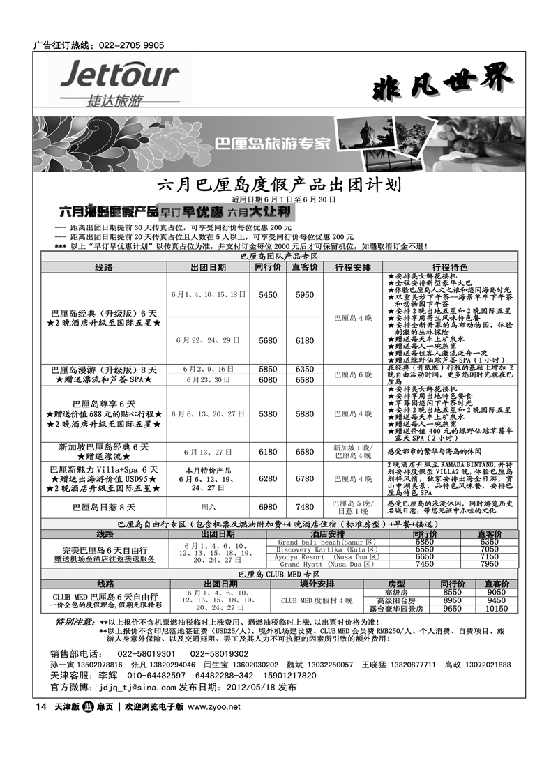 捷达旅游4