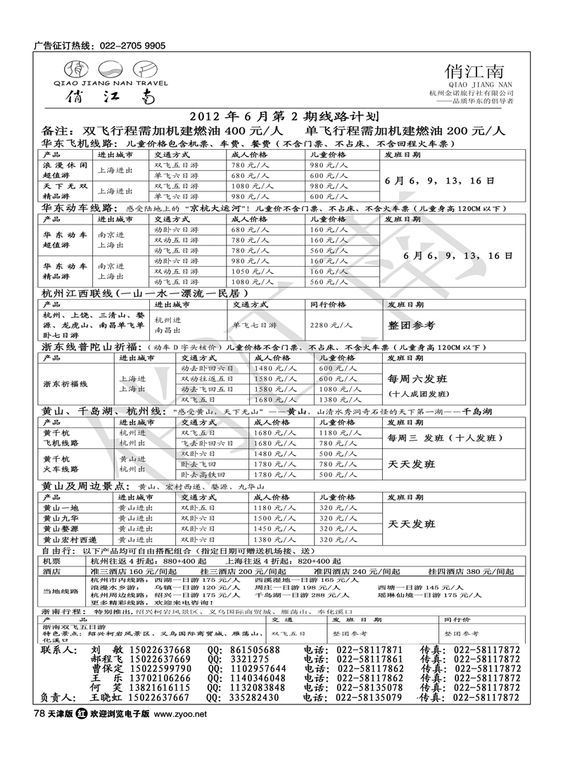 俏江南