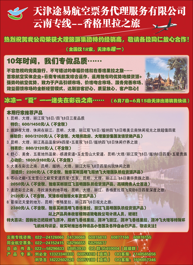 云南专线同业机票