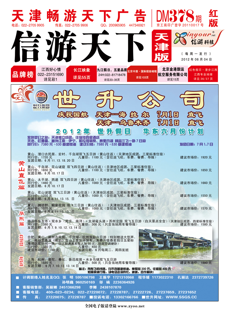 天津封面国内版（红版）信