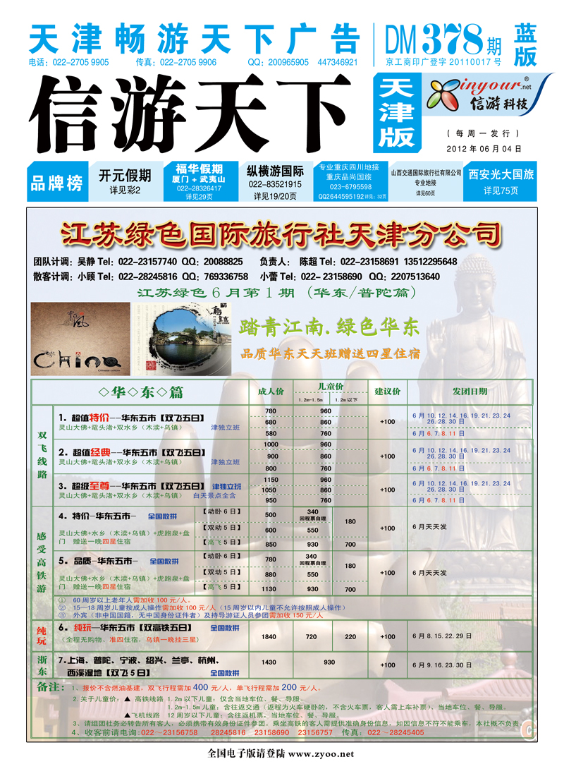 天津封面国内版（蓝版）信