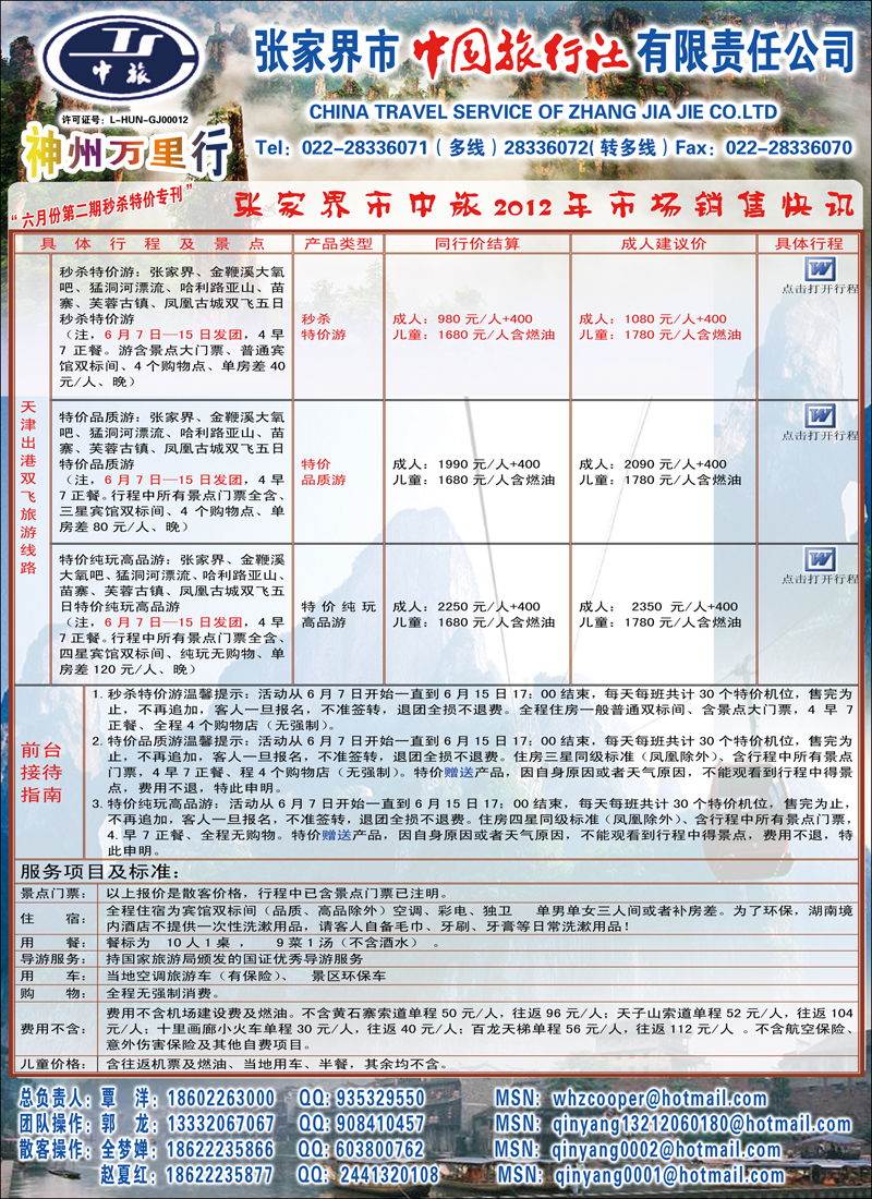 张家界秦洋