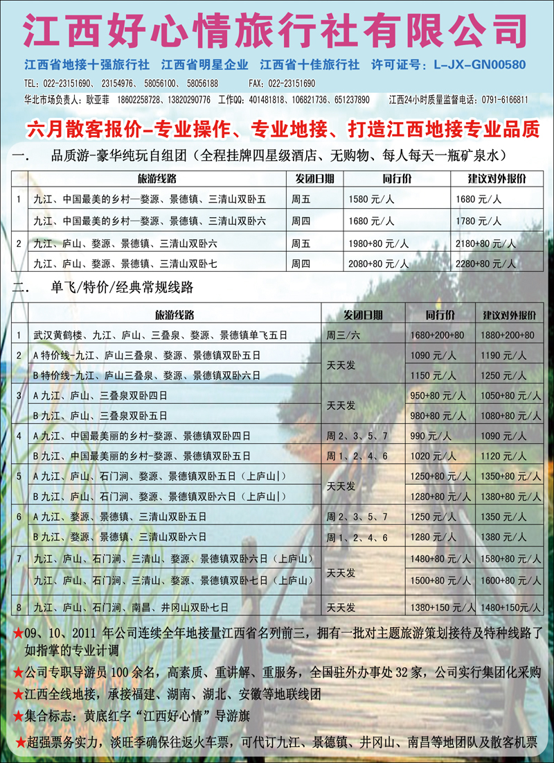 江西好心情 