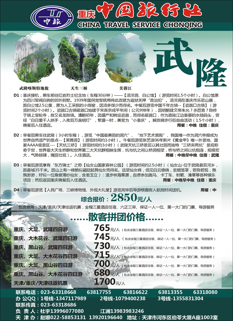 激情重庆、魅力三峡