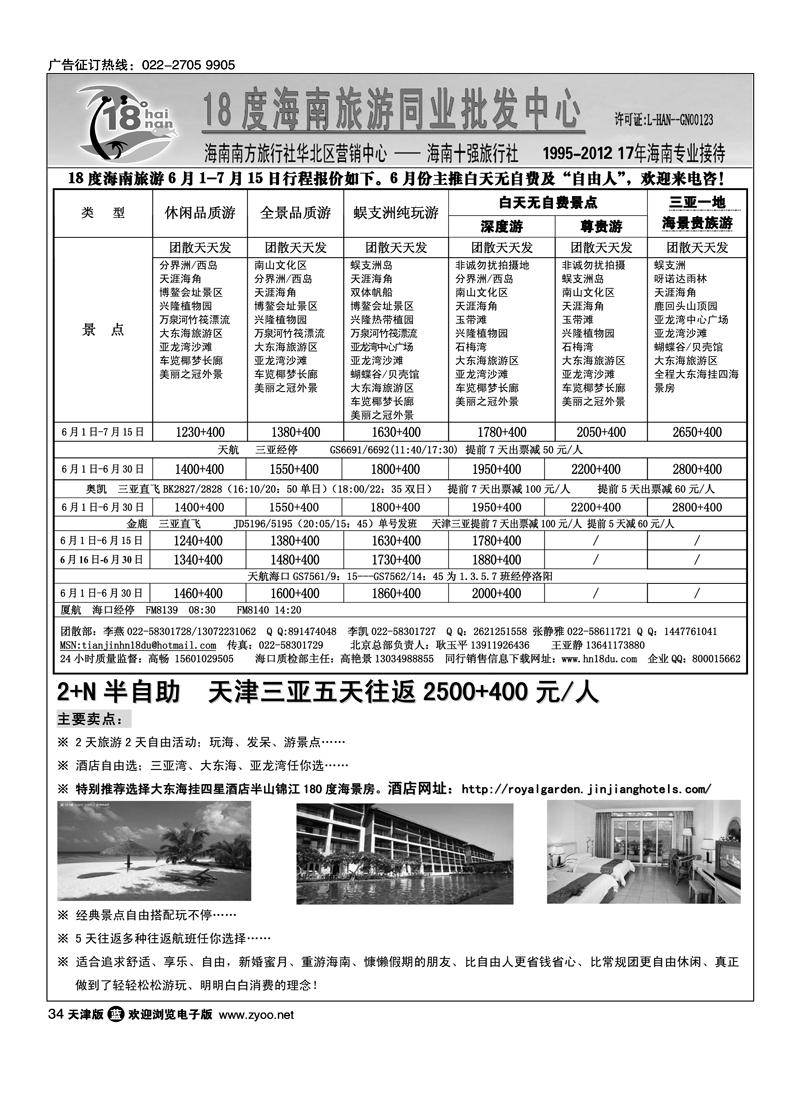 18度海南旅游批发中心 1