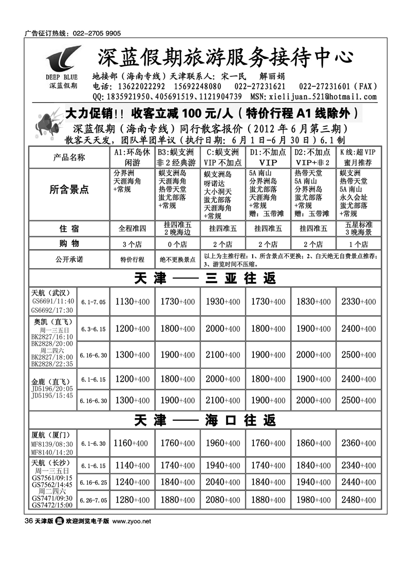 深蓝假期·海南专线·旅游服务接待中心