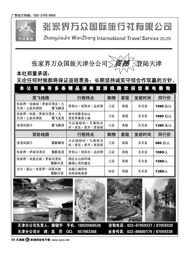 张家界万众国际旅行社