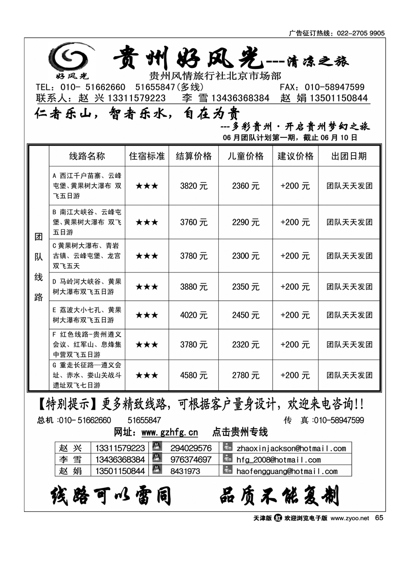 贵州好风光之旅