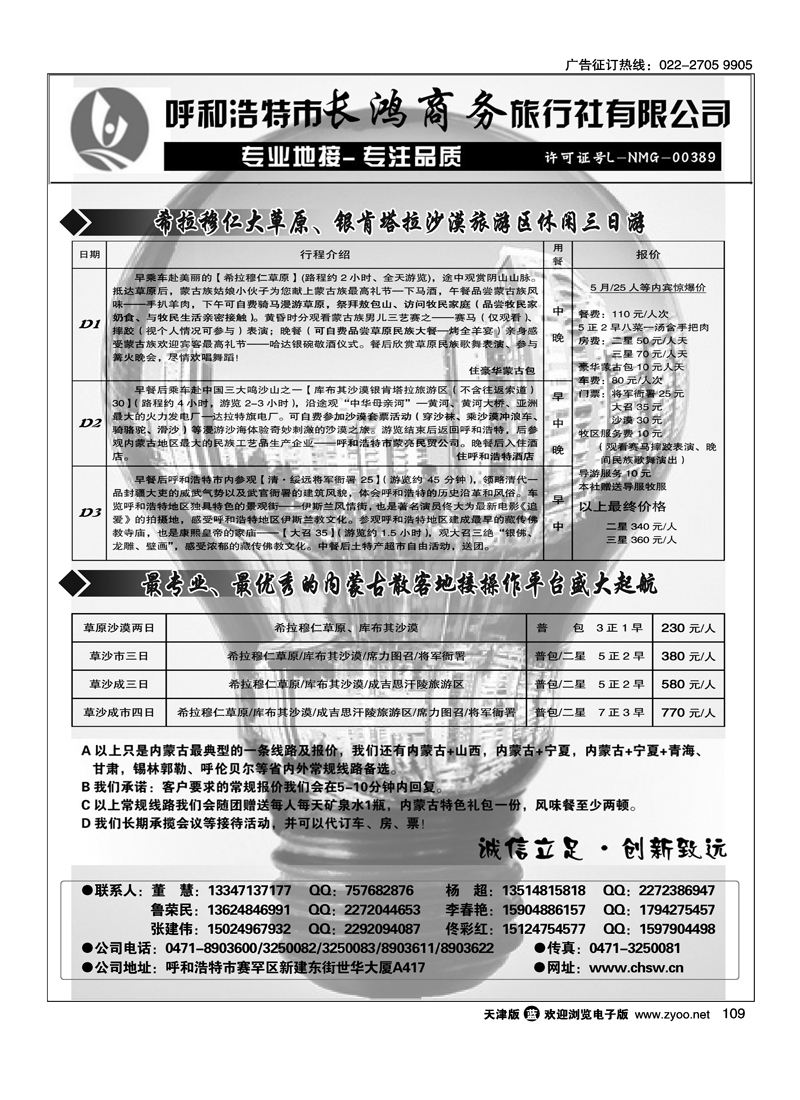 呼和浩特市长鸿商务旅行社