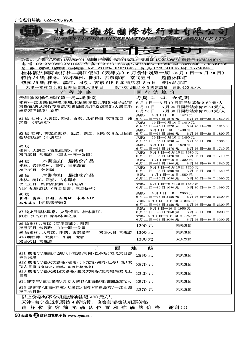 漓江假期
