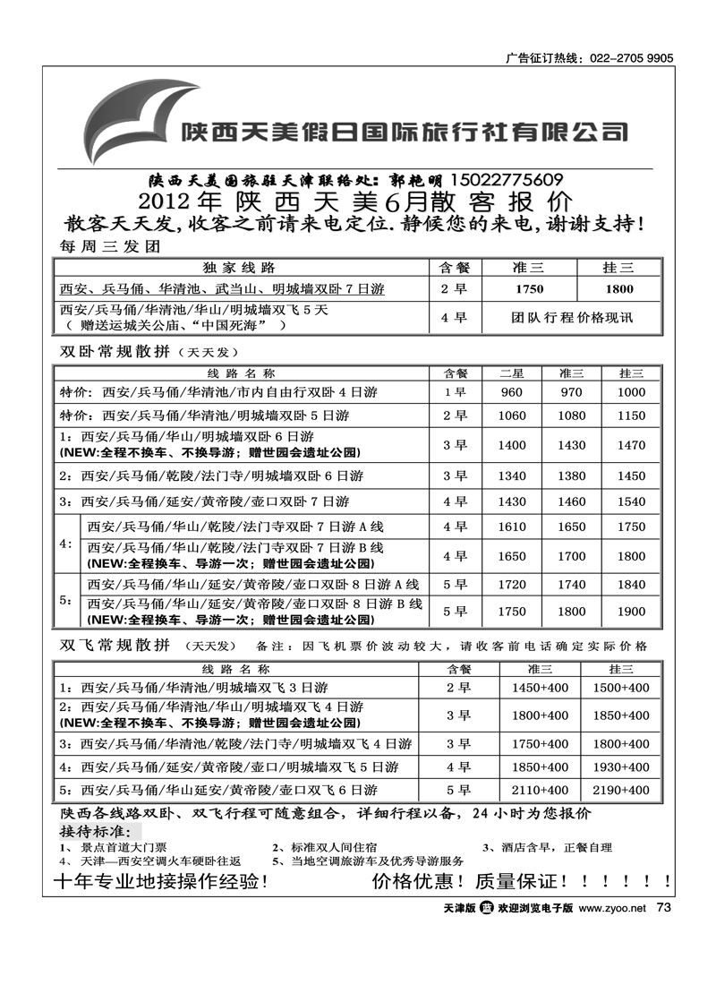 陕西天美假日国际旅行社