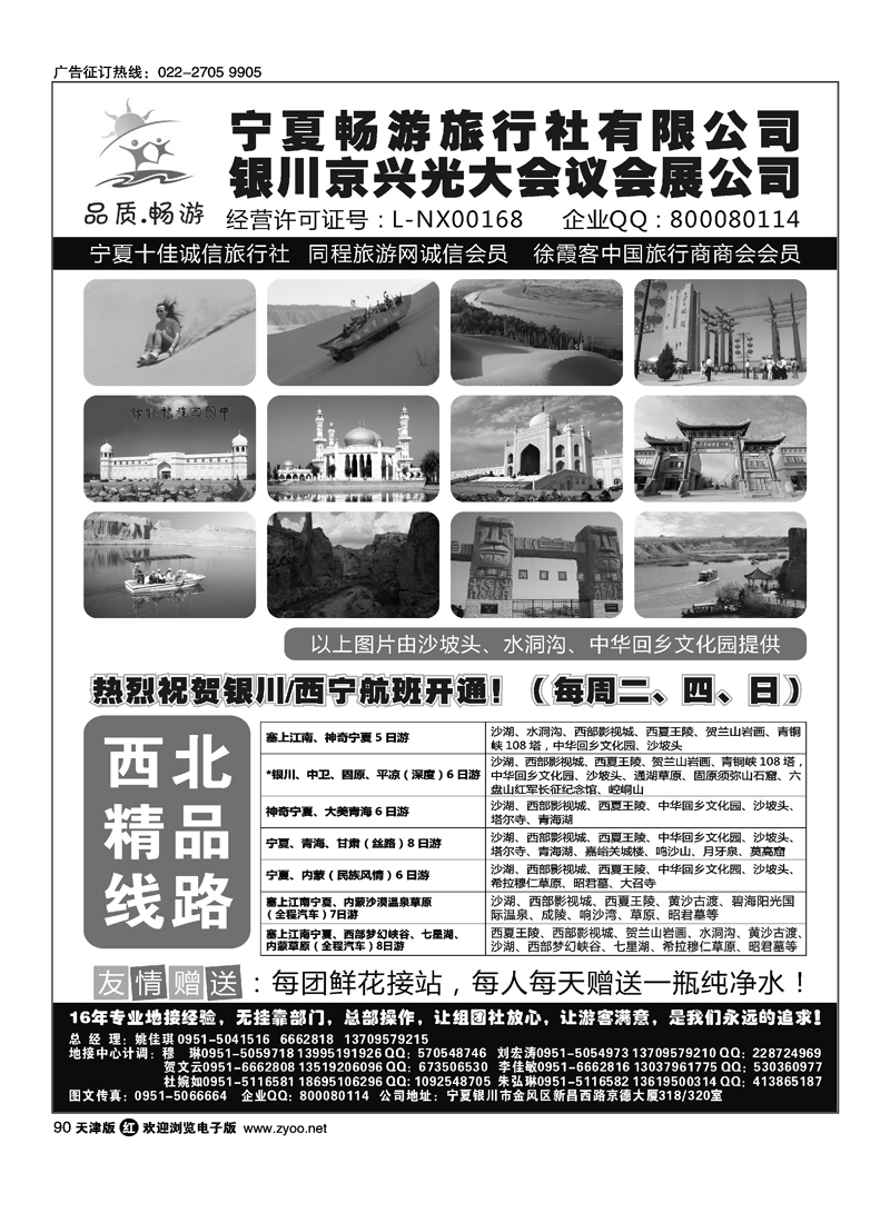 宁夏畅游旅行社1
