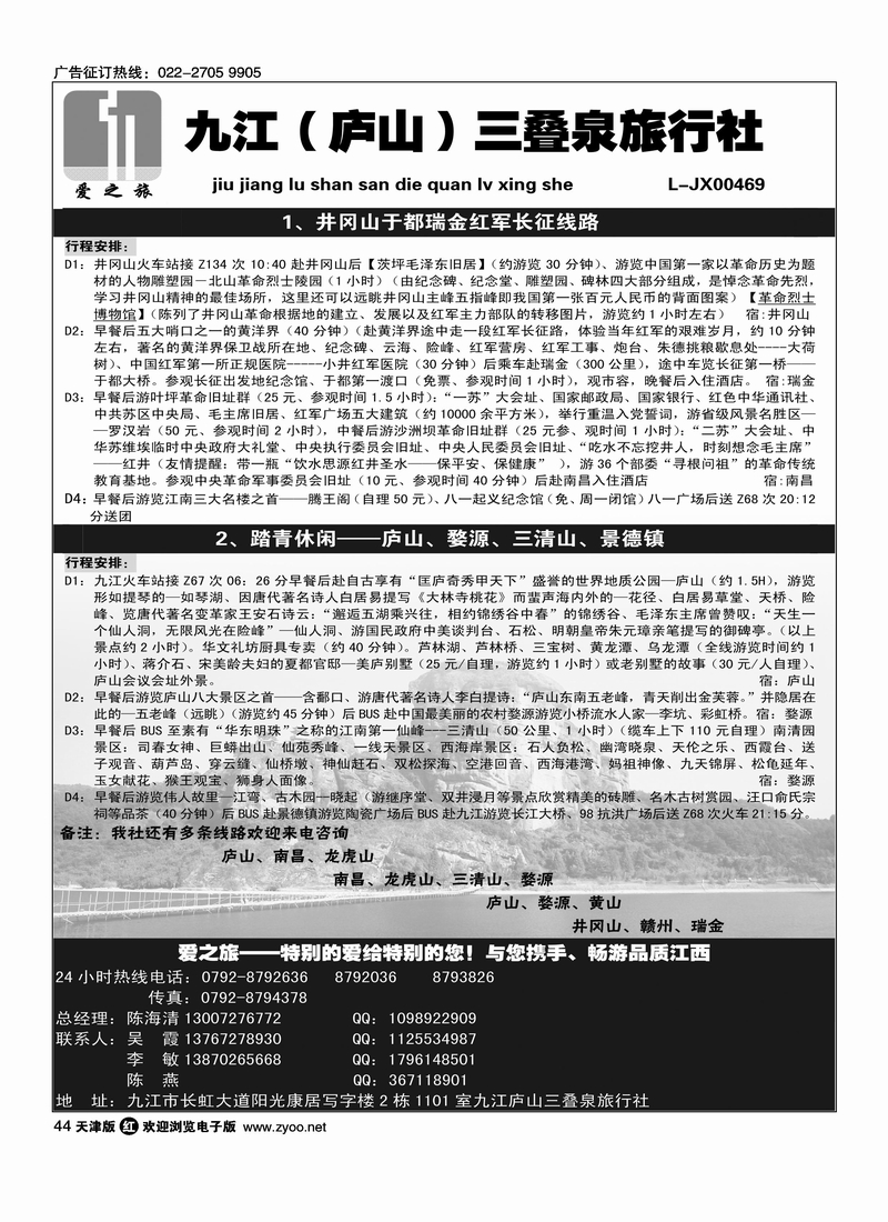 九江庐山三叠泉旅行社