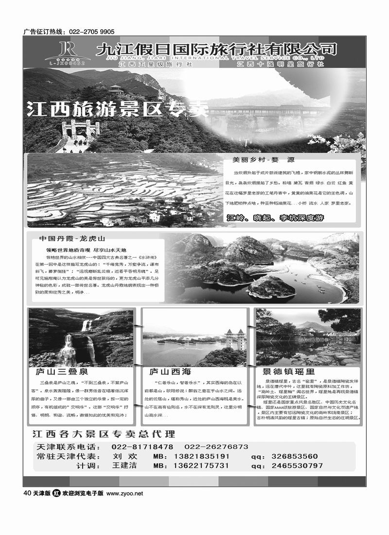 江西五星级旅行社·九江假日国际旅行社1